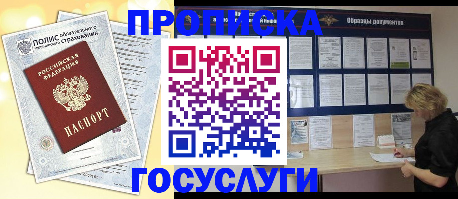 временная регистрация в Партизанске
