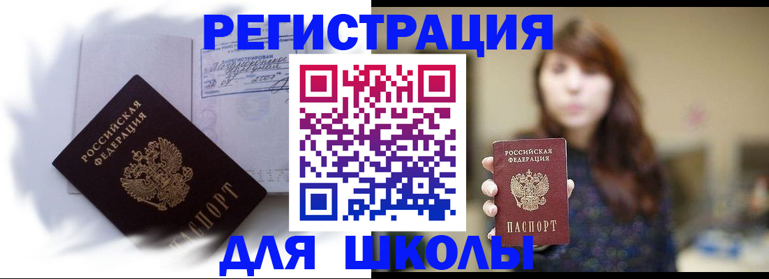 временная регистрация купить в Партизанске
